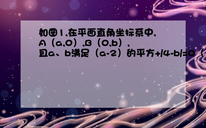 如图1,在平面直角坐标系中,A（a,0）,B（0,b）,且a、b满足（a-2）的平方+/4-b/=0（1）求直线AB的解析式（2）若点M为直线y=mx在第一象限上一点,且△ABM是等腰直角三角形,求m的值