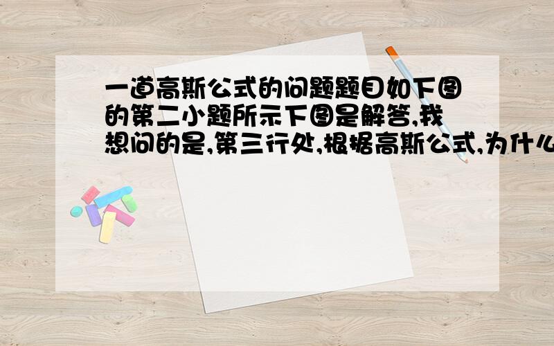 一道高斯公式的问题题目如下图的第二小题所示下图是解答,我想问的是,第三行处,根据高斯公式,为什么三重积分的被积函数是等于0的而不是3呢?谢谢!