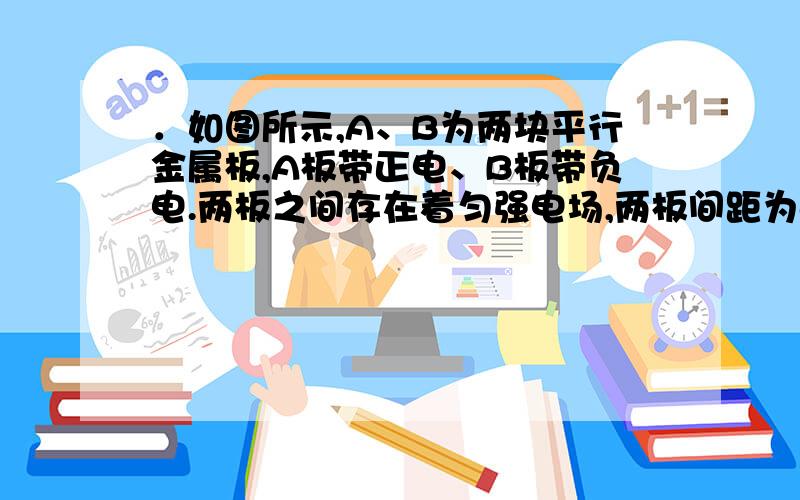 ．如图所示,A、B为两块平行金属板,A板带正电、B板带负电.两板之间存在着匀强电场,两板间距为d、电势差为U,在B板上开有两个间距为L的小孔.C、D为两块同心半圆形金属板,圆心都在贴近B板的O