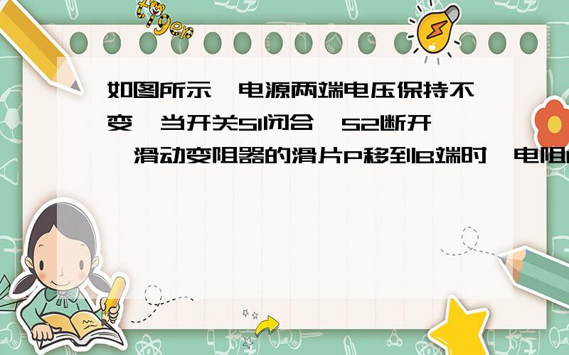 如图所示,电源两端电压保持不变,当开关S1闭合、S2断开,滑动变阻器的滑片P移到B端时,电阻R2的电功率为P2,电流表的示数为I1；当开关S1断开、S2闭合时,电阻R2的电功率为P2′,电流表的示数为I2