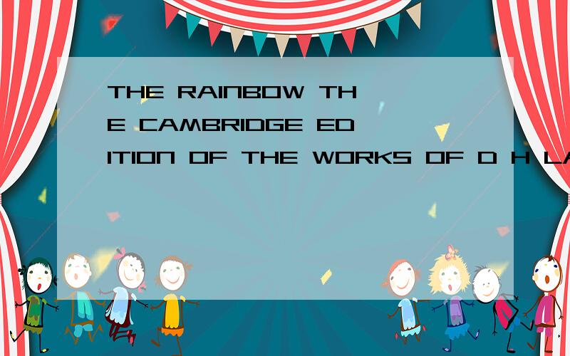 THE RAINBOW THE CAMBRIDGE EDITION OF THE WORKS OF D H LAWRENCE怎么样