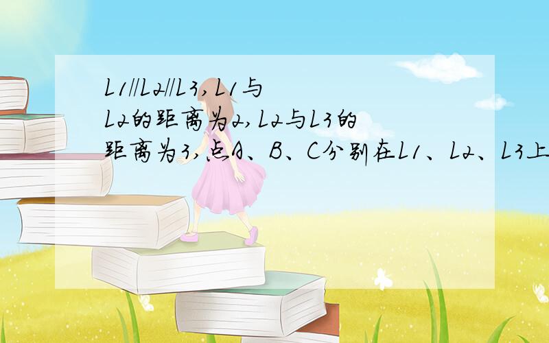 L1//L2//L3,L1与L2的距离为2,L2与L3的距离为3,点A、B、C分别在L1、L2、L3上,若∠ACB=90,AC=BC,则线段AB的长为?不写过程只要答案也可以