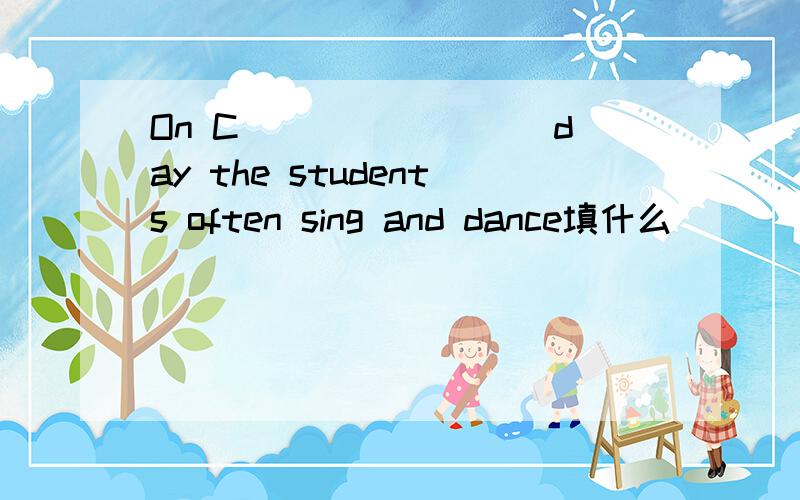 On C________ day the students often sing and dance填什么