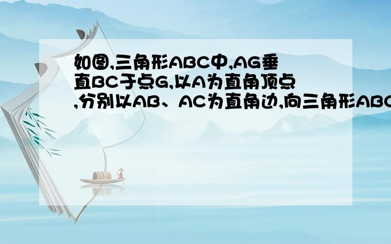 如图,三角形ABC中,AG垂直BC于点G,以A为直角顶点,分别以AB、AC为直角边,向三角形ABC外作等腰Rt三角形ABE和等腰Rt三角形ACF,过点E、F作射线GA的垂线,垂足分别为P、Q.若连接ef交ga的延长线于h,判断eh