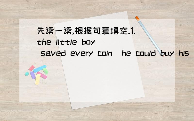 先读一读,根据句意填空.1.the little boy saved every coin_he could buy his mother a present on mother's day.2 _fine day it is today 3.do you often keep _with your old friends 4.l was deeply _by the movie 