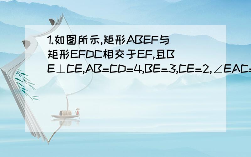 1.如图所示,矩形ABEF与矩形EFDC相交于EF,且BE⊥CE,AB=CD=4,BE=3,CE=2,∠EAC=α,∠ACD=β,则cosα：cosβ= .2.AB、CD在平面α内,AB//CD,且AB与CD相距28厘米,EF在平面α外,EF//AB,且EF与AB相距17厘米,EF与平面α相距15厘米