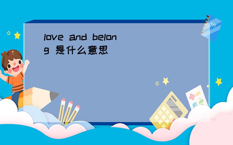 love and belong 是什么意思