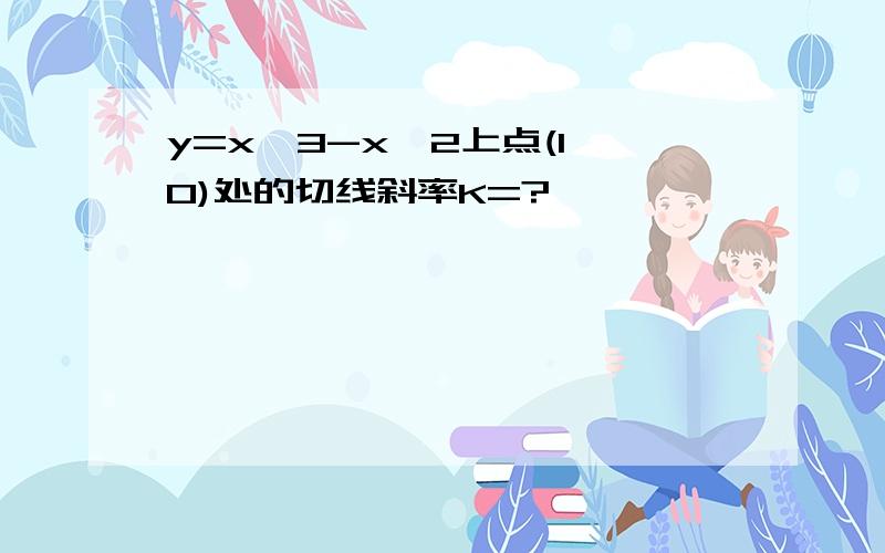 y=x^3-x^2上点(1,0)处的切线斜率K=?