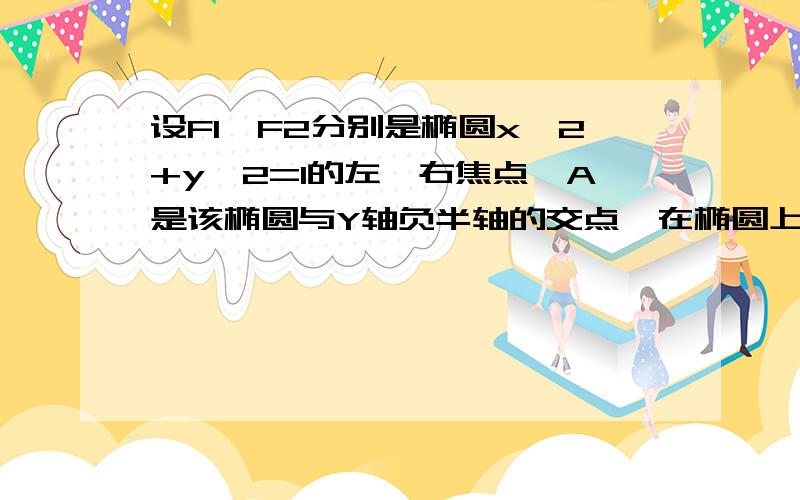 设F1,F2分别是椭圆x^2+y^2=1的左,右焦点,A是该椭圆与Y轴负半轴的交点,在椭圆上求点P.使得/PF1/,/PA/,/PF2/成等差数列.