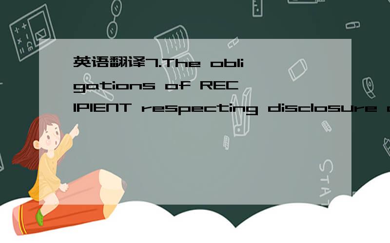 英语翻译7.The obligations of RECIPIENT respecting disclosure and use of CONFIDENTIAL INFORMATION acquired from DISCLOSER shall survive expiration or termination of this Agreement and shall continue for a period of three (3 years thereafter or,wit