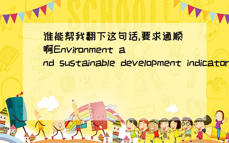 谁能帮我翻下这句话,要求通顺啊Environment and sustainable development indicators inLebanon:A practical municipal level approach