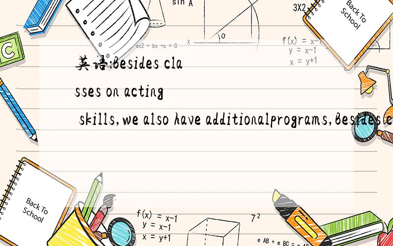 英语：Besides classes on acting skills,we also have additionalprograms,Besides classes on acting skills,we also have additionalprograms,----young people with work experience opportunities.A,providingB,provides