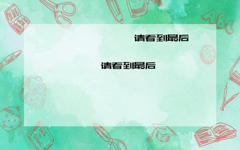 ————————请看到最后————————————————————请看到最后————————————一、编程Customer.java：在其中编写一个名为Customer的类.该类的成员变量包括：