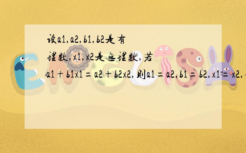 设a1,a2,b1,b2是有理数,x1,x2是无理数,若a1+b1x1=a2+b2x2,则a1=a2,b1=b2,x1=x2,请依据实数的上述性质完成下题：设想x,y是有理数,并且x,y满足等式x^2+2y+√2y=17-4√2,求x+y的值?