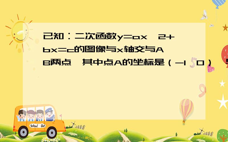 已知：二次函数y=ax^2+bx=c的图像与x轴交与A、B两点,其中点A的坐标是（-1,0）,与y轴交与负半轴交与点C,其对称轴是直线x=3/2,tan角BAC=2,求这个二次函数的解析式快