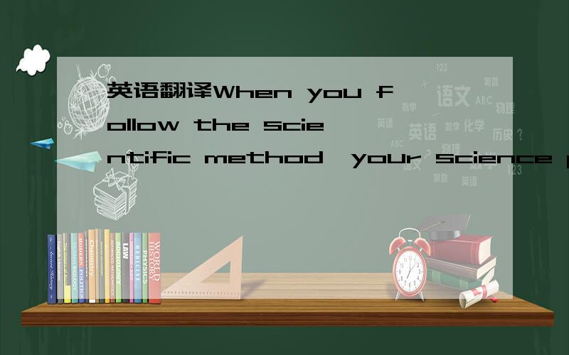 英语翻译When you follow the scientific method,your science project begins with a hypothesis —a question and your own informed guest at an answer,which you test by following your procedure.A procedure is steps you take to do an experiment or fie