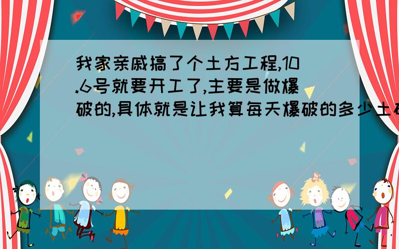 我家亲戚搞了个土方工程,10.6号就要开工了,主要是做爆破的,具体就是让我算每天爆破的多少土矿,拉走多少土矿,说让我学学统计去帮他做报表,我手头有一本EXCEL的教学书,讲的非常全,但就是