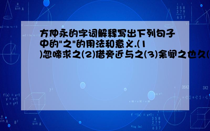 方仲永的字词解释写出下列句子中的