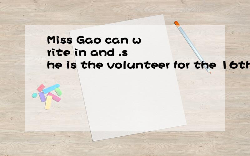 Miss Gao can write in and .she is the volunteer for the 16th Asian Games.A.Japanese,French B.Japanese,FrenceC.Japan,French D.Japan,France