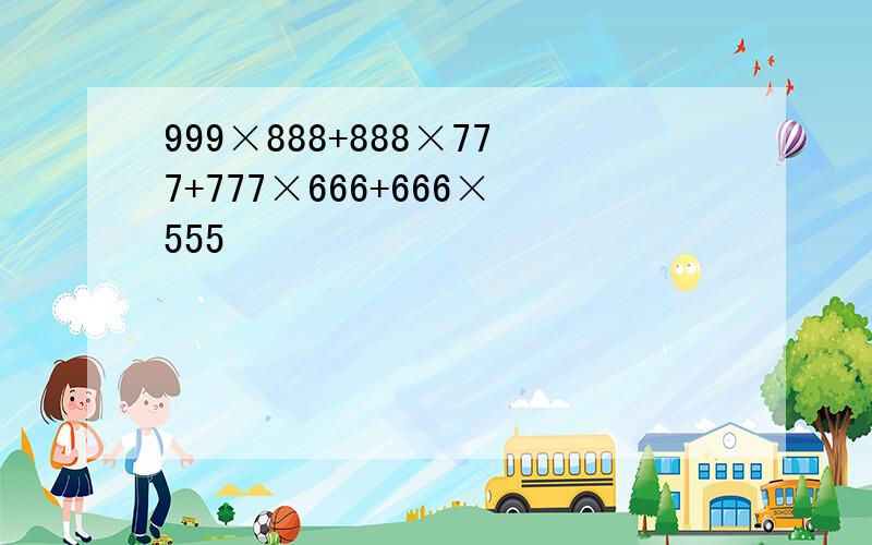 999×888+888×777+777×666+666×555