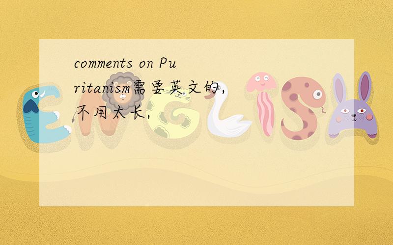 comments on Puritanism需要英文的,不用太长,