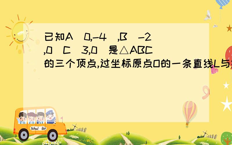 已知A（0,-4）,B（-2,0）C（3,0）是△ABC的三个顶点,过坐标原点O的一条直线L与线段AB交于点D,∠ADO和∠ABO的平分线交于点M.求D,M的坐标?