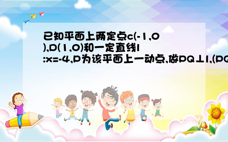 已知平面上两定点c(-1,0),D(1,0)和一定直线l:x=-4,P为该平面上一动点,做PQ⊥l,(PQ+2PC).(PQ-2PC)=0又已知点A为抛物线y^2=2px(p＞0)上一点,直线DA与曲线M的交点B不再y轴的右侧,且点B不再x轴上,并满足AB=2DA,