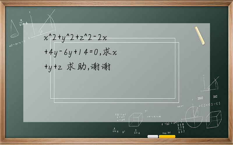 x^2+y^2+z^2-2x+4y-6y+14=0,求x+y+z 求助,谢谢