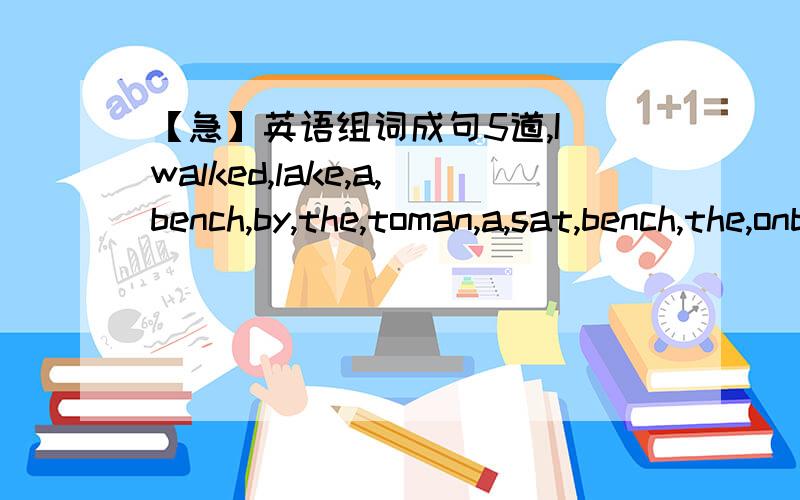 【急】英语组词成句5道,I walked,lake,a,bench,by,the,toman,a,sat,bench,the,onboy,plays,football,acoldest,winter,the,is,seasonfirst,student,is,come,she,go,the还有一道选择题：We are having ______ talk with them in the rain yesterdayA.th