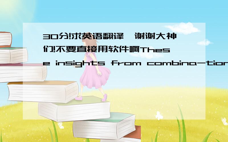 30分!求英语翻译,谢谢大神们!不要直接用软件啊These insights from combina-tions of critical success factors are based upon the linkages with the first mentioned preacquisition critical success factor. A similar case can be made for al