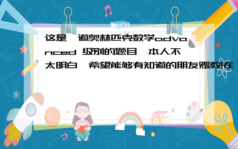 这是一道奥林匹克数学advanced 级别的题目,本人不太明白,希望能够有知道的朋友赐教!在一次足球联赛中,8个队伍互相进行比赛（单轮）,确保每支队伍都可以和其他队伍比赛一次.胜一场2分,平