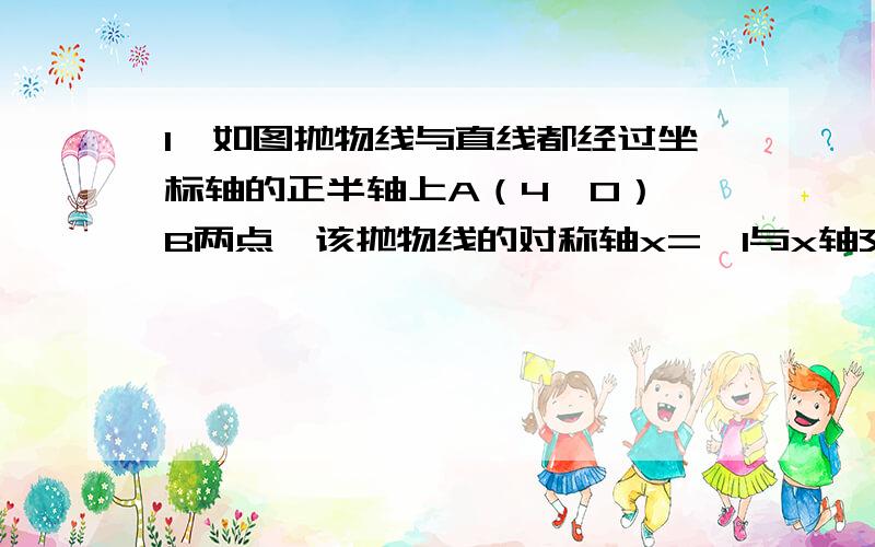 1、如图抛物线与直线都经过坐标轴的正半轴上A（4,0）,B两点,该抛物线的对称轴x=﹣1与x轴交于点C,且∠ABC=90°,求：⑴直线AB的解析式；⑵抛物线的解析式2、若关于x的方程3x²－2x－n=0没有实