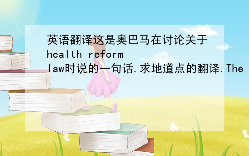 英语翻译这是奥巴马在讨论关于health reform law时说的一句话,求地道点的翻译.The American deserve a full hearing.They deserve to see this legislation go to the Senate fo a full vote.主要是full hearing 怎么翻译