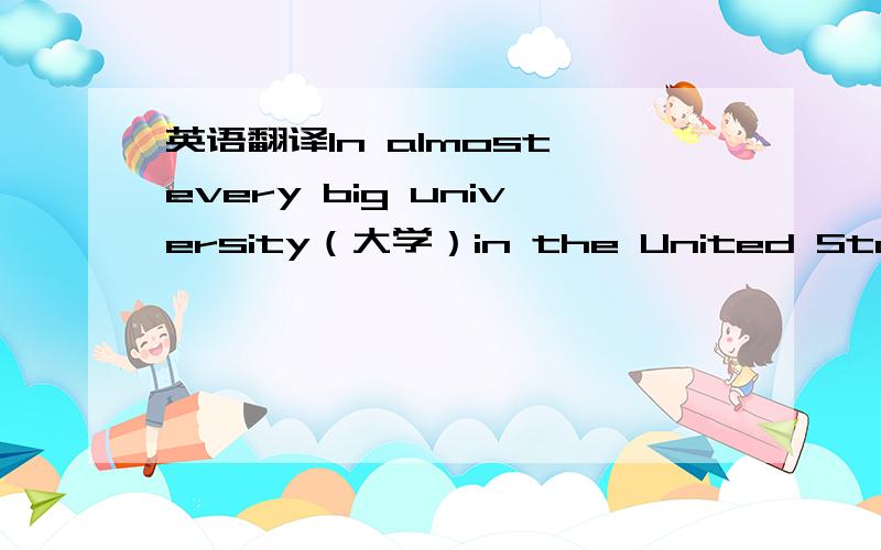 英语翻译In almost every big university（大学）in the United States,football is a favourite sport.American football is different.Players sometimes kick the ball,but they also throw the ball and run with it.They try to take it to the other end