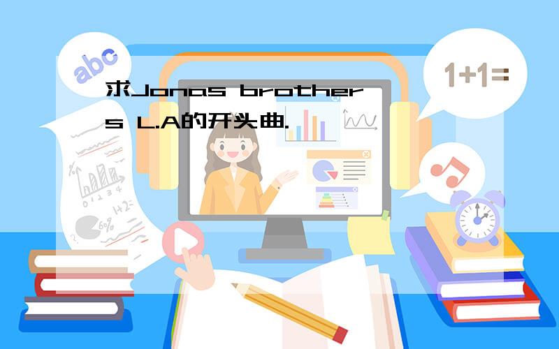 求Jonas brothers L.A的开头曲.