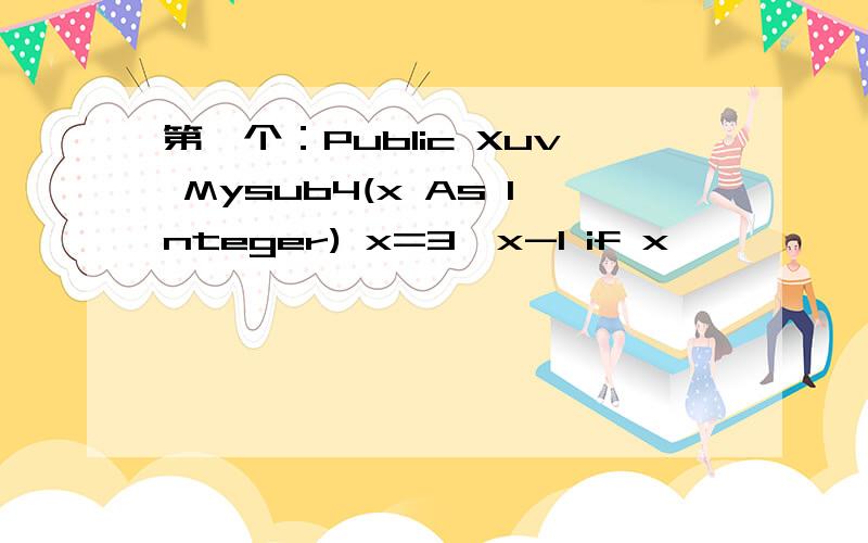 第一个：Public Xuv Mysub4(x As Integer) x=3*x-1 if x