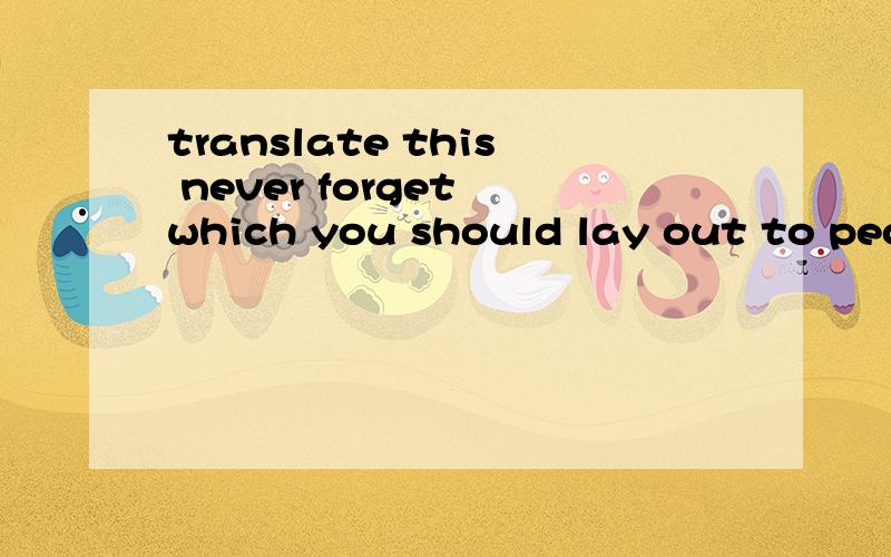 translate this never forget which you should lay out to people is your thought,not craft.” I will put my personality with my interest and ability into my study,during these process I will combine learning with doing.If I can achieve this “future