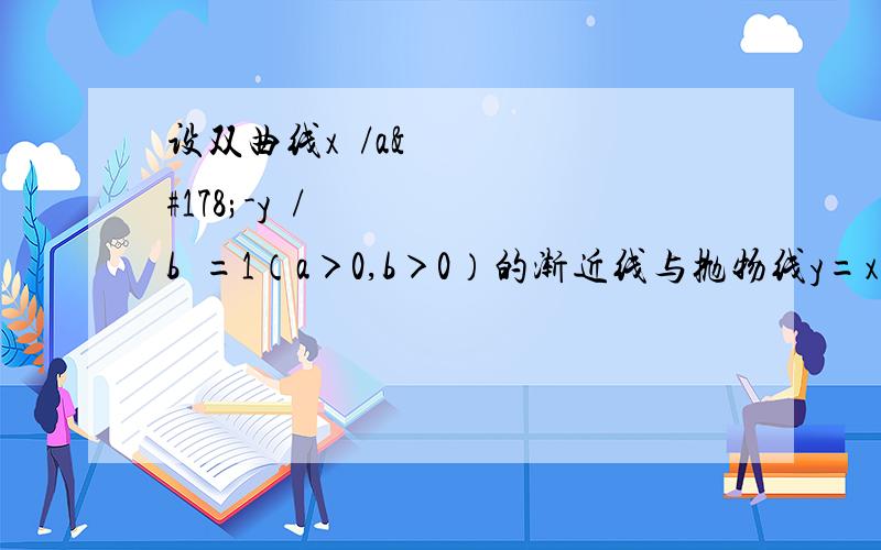 设双曲线x²/a²-y²/b²=1（a＞0,b＞0）的渐近线与抛物线y=x²+1相切,则双曲线离心率为