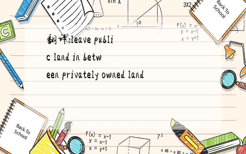 翻译：leave public land in between privately owned land