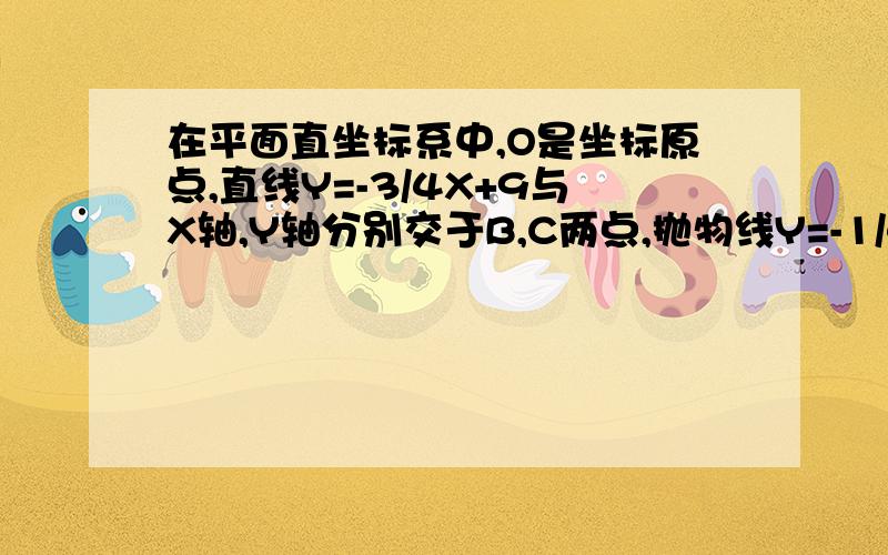 在平面直坐标系中,O是坐标原点,直线Y=-3/4X+9与X轴,Y轴分别交于B,C两点,抛物线Y=-1/4X平方+BX+C经过B,C两点,与X轴的另一个交点为点A,动点P从点A出发沿AB以每秒3个单位长度的速度向B运动,运动时间