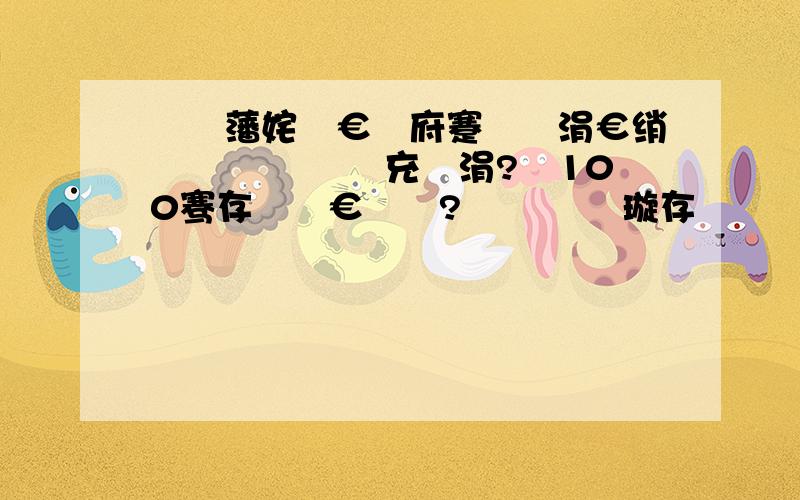 銆愯藩姹傘€戝府蹇欐兂涓€绡囦綔鏂囧惂 鍏充簬涓?浗100骞存潵鏈€閲嶈?鐨勫彂鐜 璇存槑鐞嗙敱.鑻辨枃250瀛 缁欑偣涓?枃鎬濊矾涔熻?.what do youthink is the most important discovery in the past 100 year