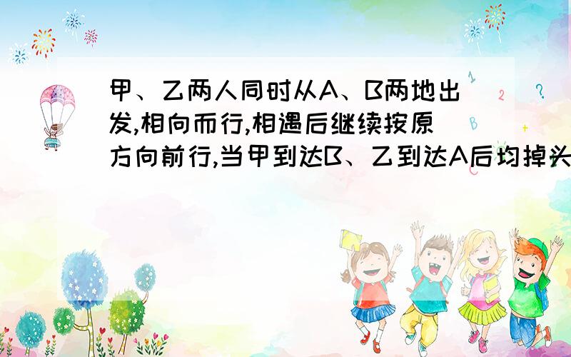 甲、乙两人同时从A、B两地出发,相向而行,相遇后继续按原方向前行,当甲到达B、乙到达A后均掉头返回.两人第二次迎面相遇在离A、B中点60千米处,那么两人第一次相遇地点离A、B中点多少千米?