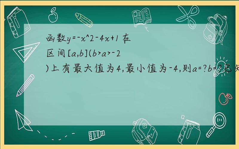 函数y=-x^2-4x+1在区间[a,b](b>a>-2)上有最大值为4,最小值为-4,则a=?b=?已知y=ax^2+bx+c,若f(0)=0,且f(x+1)=f(x)+x+1,则f(x)=?