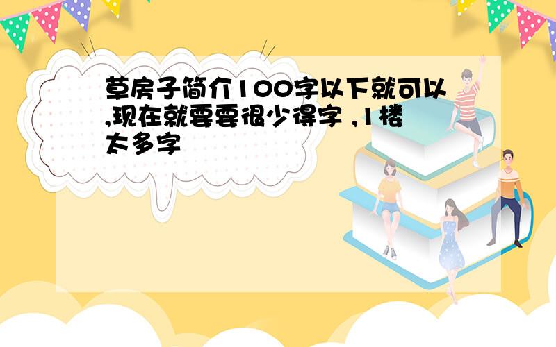 草房子简介100字以下就可以,现在就要要很少得字 ,1楼太多字