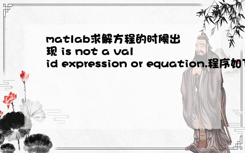 matlab求解方程的时候出现 is not a valid expression or equation.程序如下：syms theta fai psai alpha;syms x y z;eq1='x*x*(1-cos(alpha))+cos(alpha)=cos(theta)*cos(psai)';eq2= 'x*y*(1-cos(alpha))-z*sin(alpha)=cos(psai)*sin(fai)*sin(theta)-s