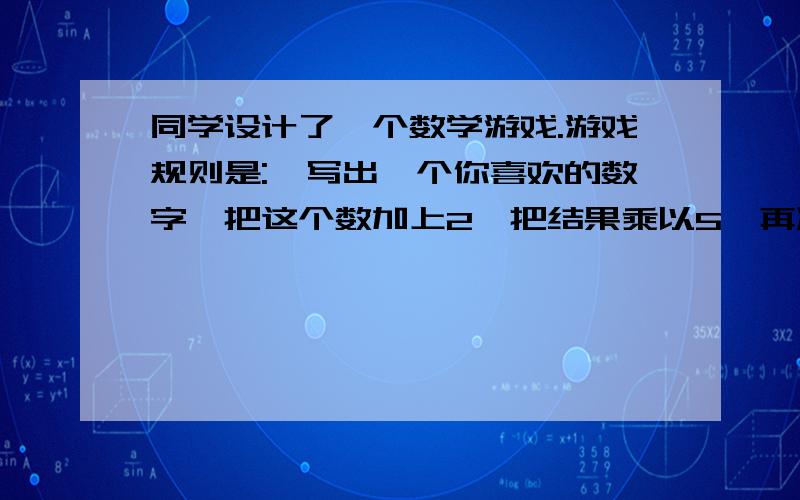 同学设计了一个数学游戏.游戏规则是: