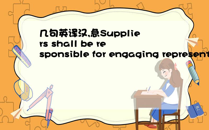 几句英译汉,急Suppliers shall be responsible for engaging representatives of the original equipment manufacturer to perform the commissioning of same.The attendance of such representatives shall be indicated on teh commissioning program.Supplier