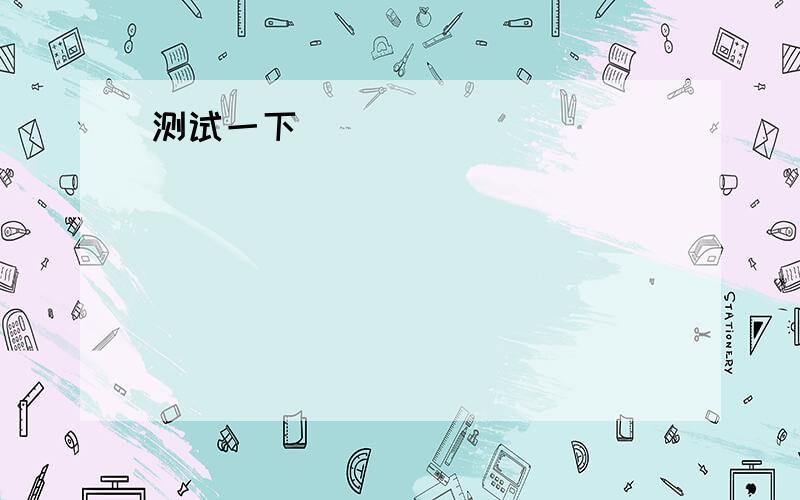 下面是一道完型填空题,Dear,Dad.,Happy birthday to you On this special day I’d like to talk to you ___ a special way.I don’t think I’m good at _______ you my thought face to face with you ,So I’m writing to show my deep love for you .