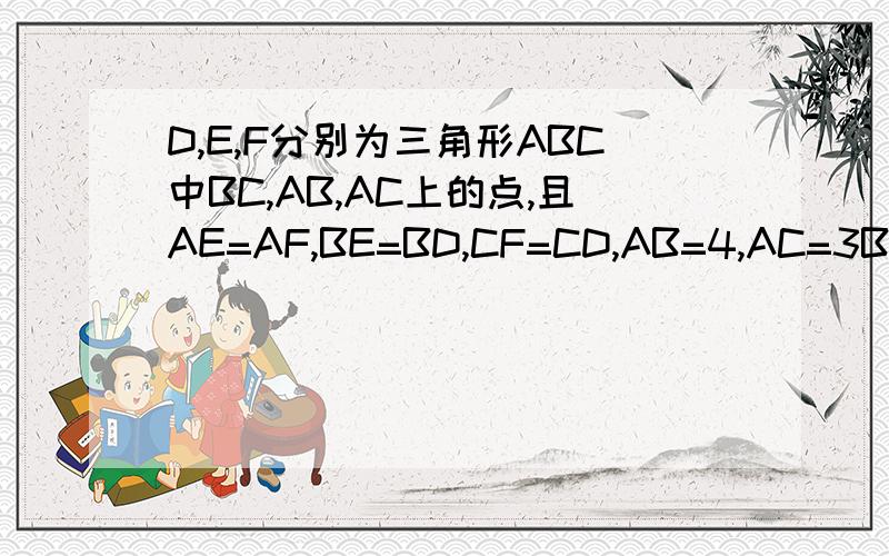 D,E,F分别为三角形ABC中BC,AB,AC上的点,且AE=AF,BE=BD,CF=CD,AB=4,AC=3BD.DC=6,求三角形ABC的面积.BD乘DC=6