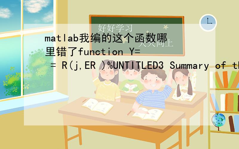 matlab我编的这个函数哪里错了function Y= = R(j,ER )%UNTITLED3 Summary of this function goes here% Detailed explanation goes hereE=-0.0+j*0.000000001;e=1.6*10^-19;k=1.3806505*10^-23;T=0.1;VL=-0.1;h=6.62*10^-34;Y=1/((exp((E-e*ER)/(k*T)))+1);e